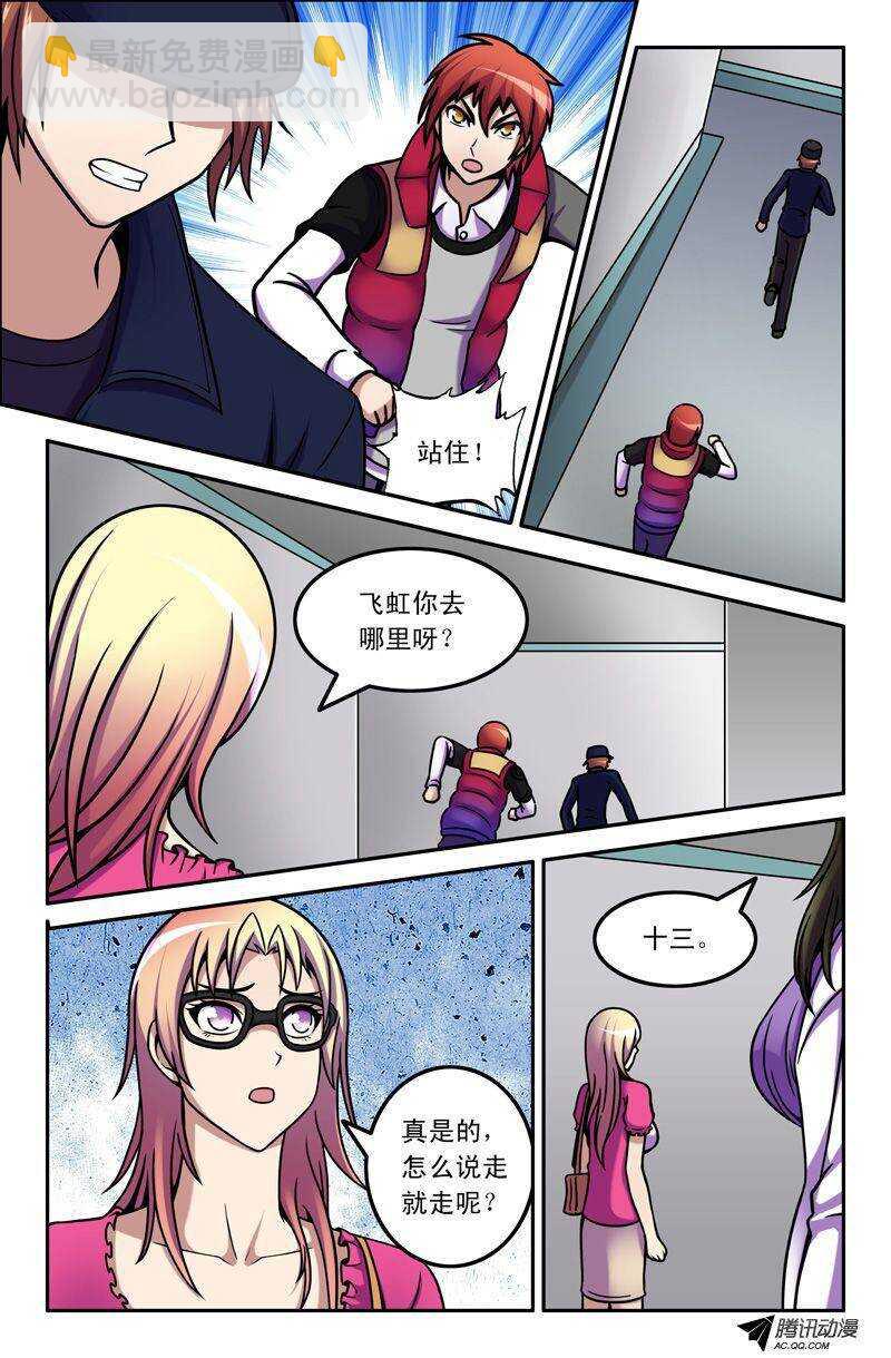 《最强人格》67 找到你了！ 第8页