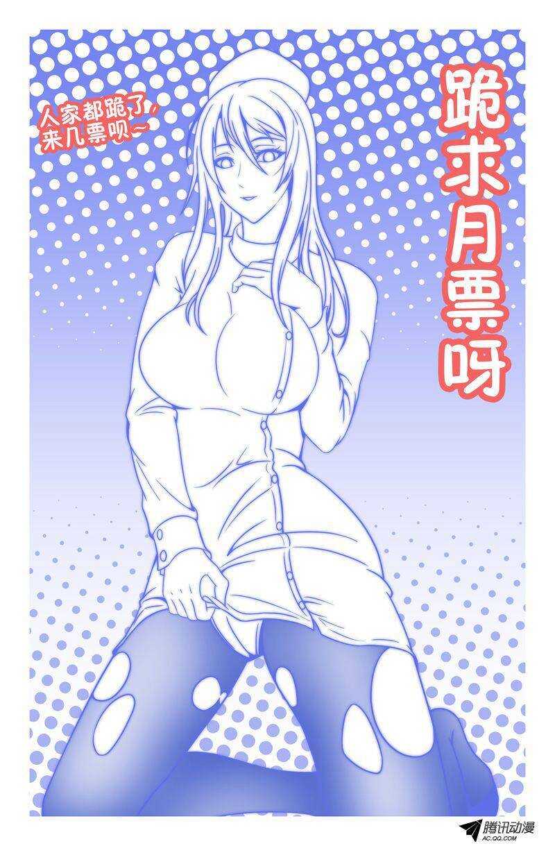 《最强人格》68 你没救了 第11页