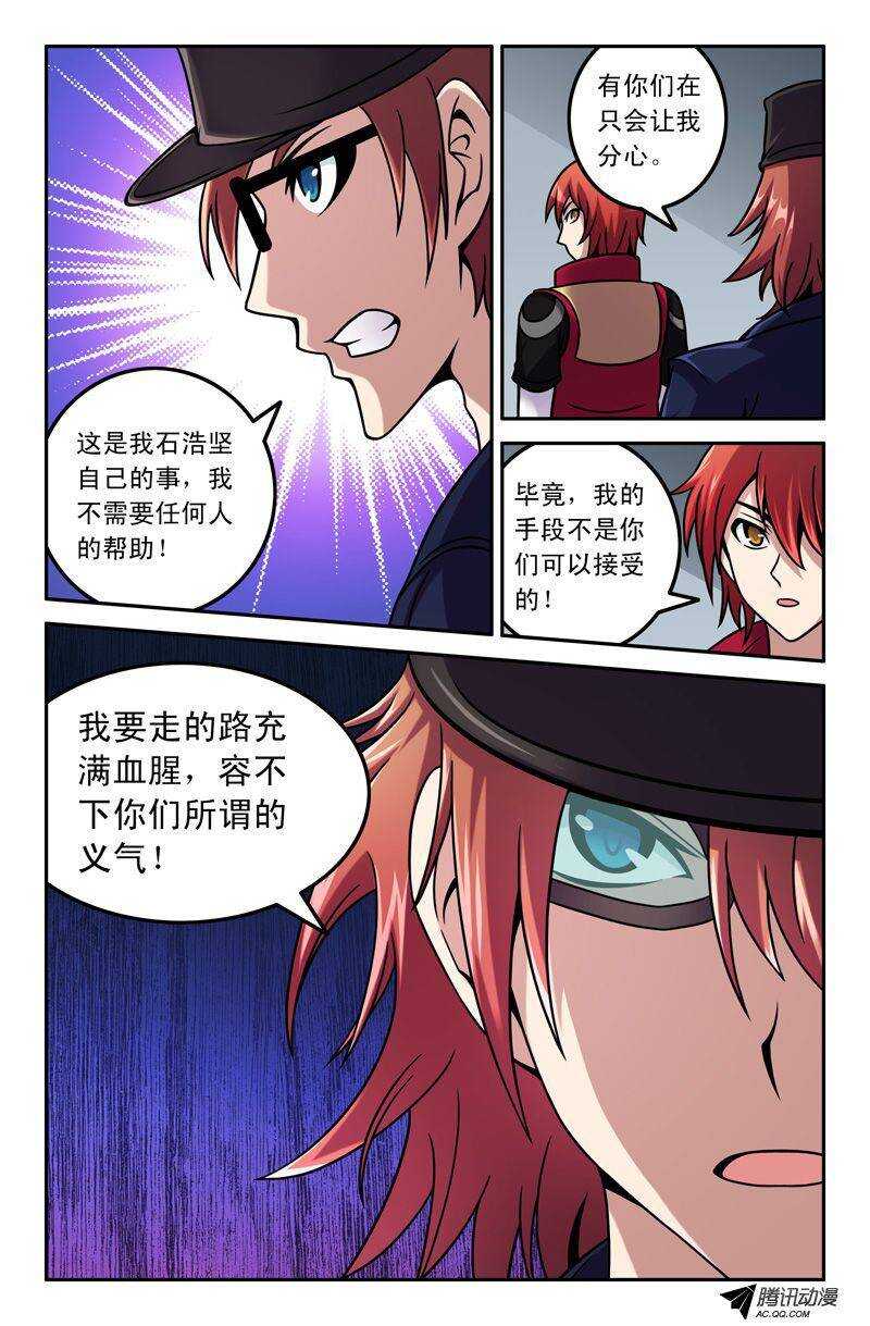 《最强人格》68 你没救了 第2页