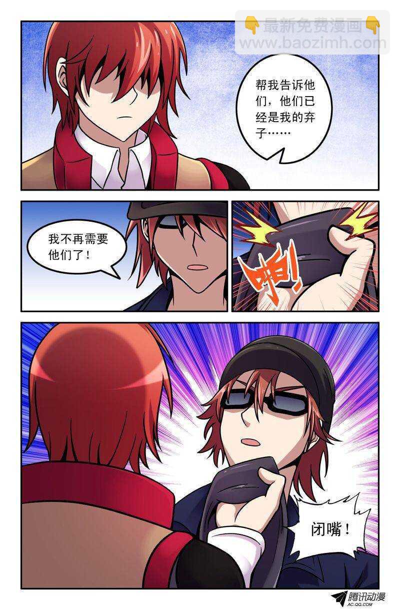《最强人格》68 你没救了 第3页