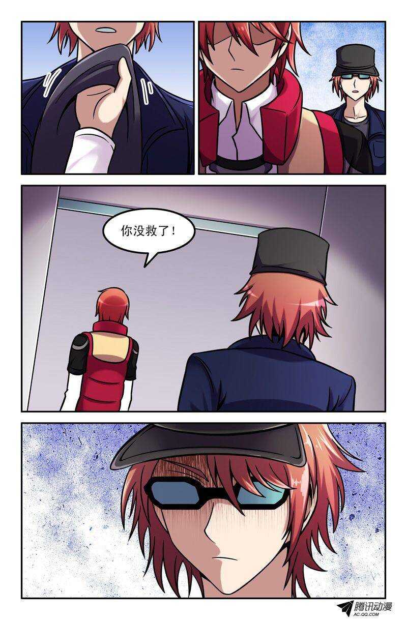 《最强人格》68 你没救了 第5页