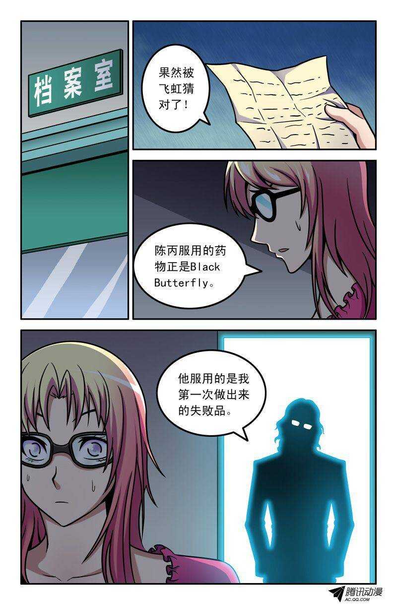 《最强人格》68 你没救了 第6页
