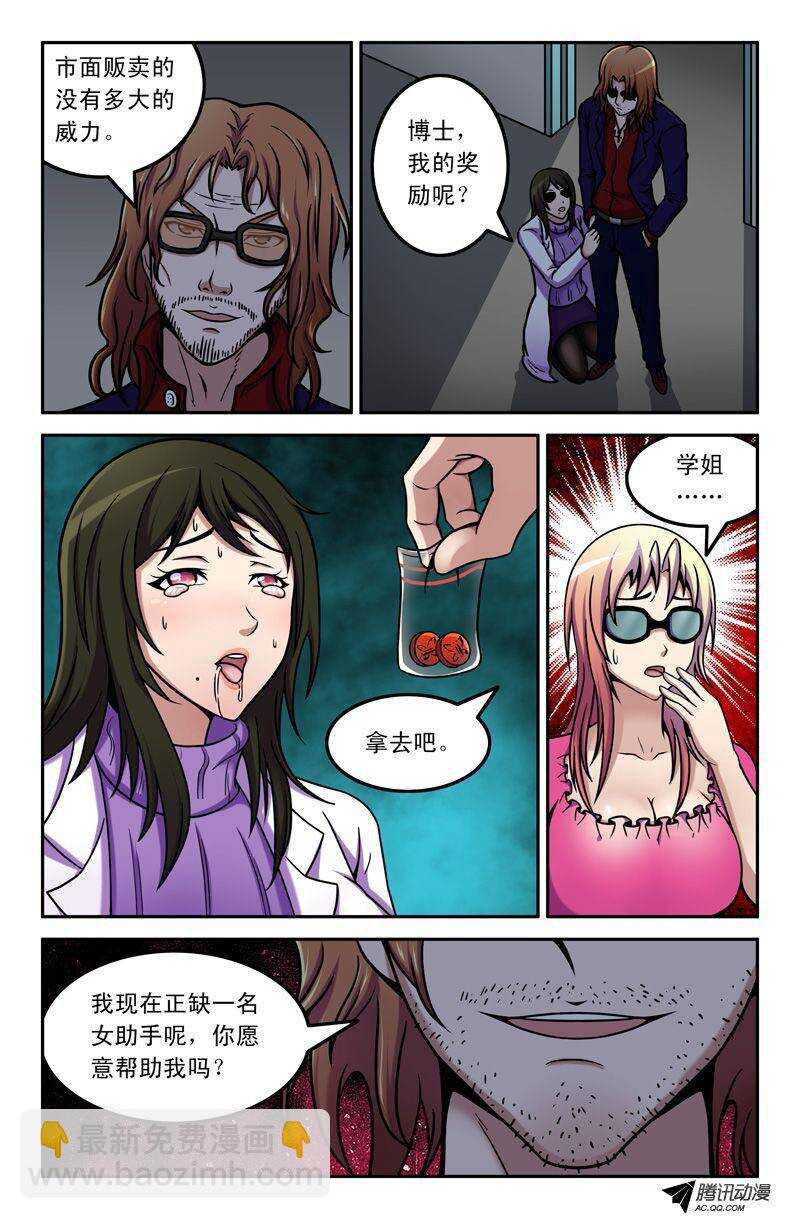 《最强人格》68 你没救了 第7页
