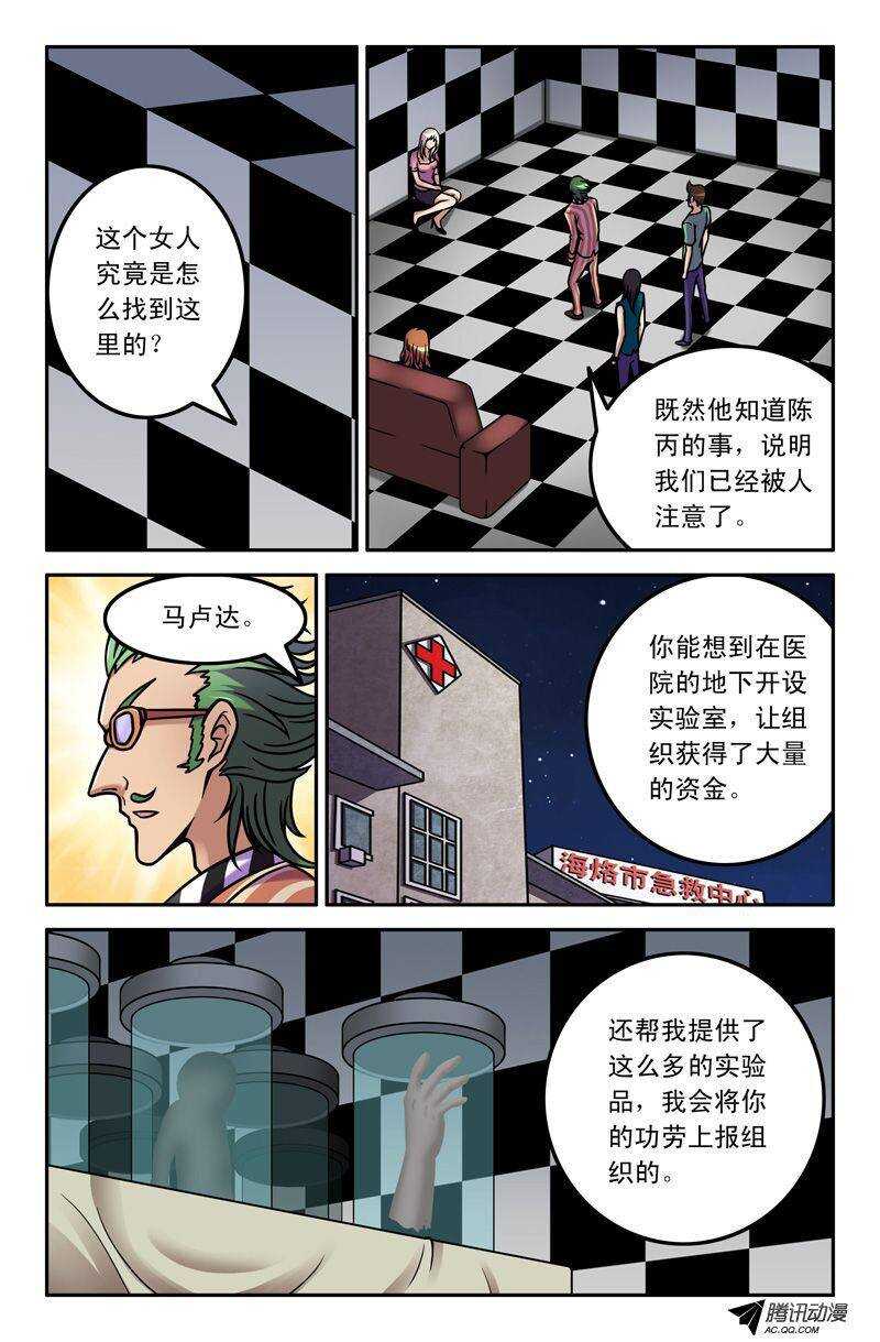《最强人格》68 你没救了 第8页