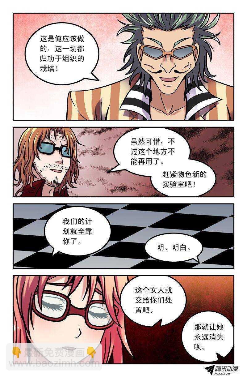 《最强人格》68 你没救了 第9页