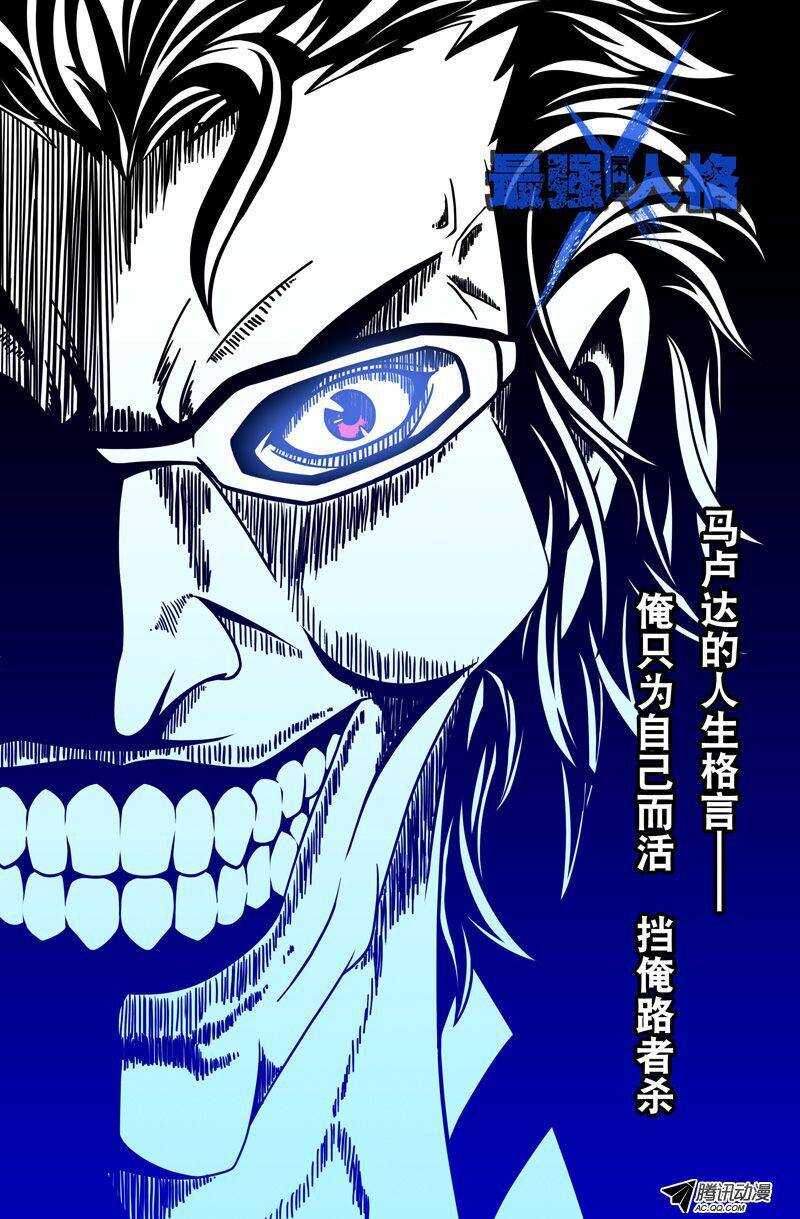 《最强人格》73 重口仇家 第1页