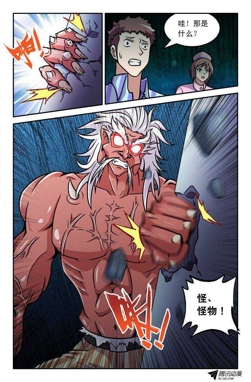 《最强人格》73 重口仇家 第3页