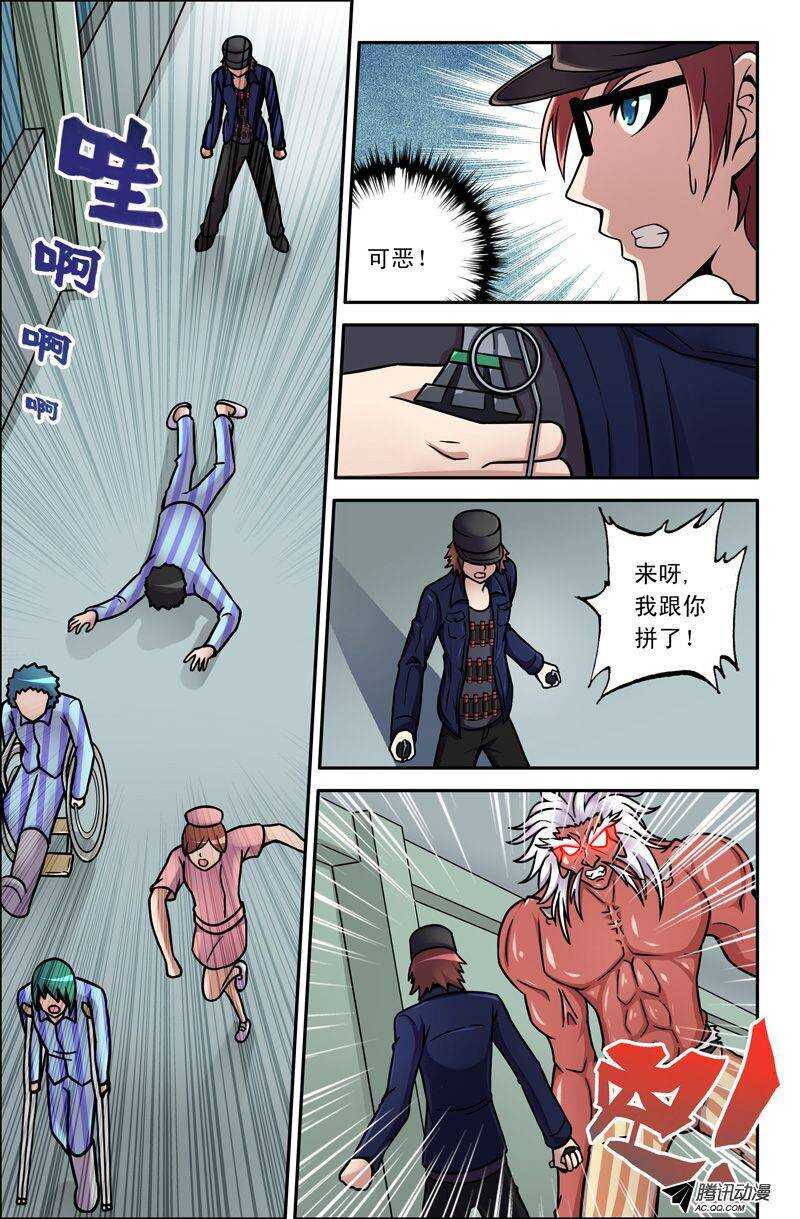 《最强人格》73 重口仇家 第4页