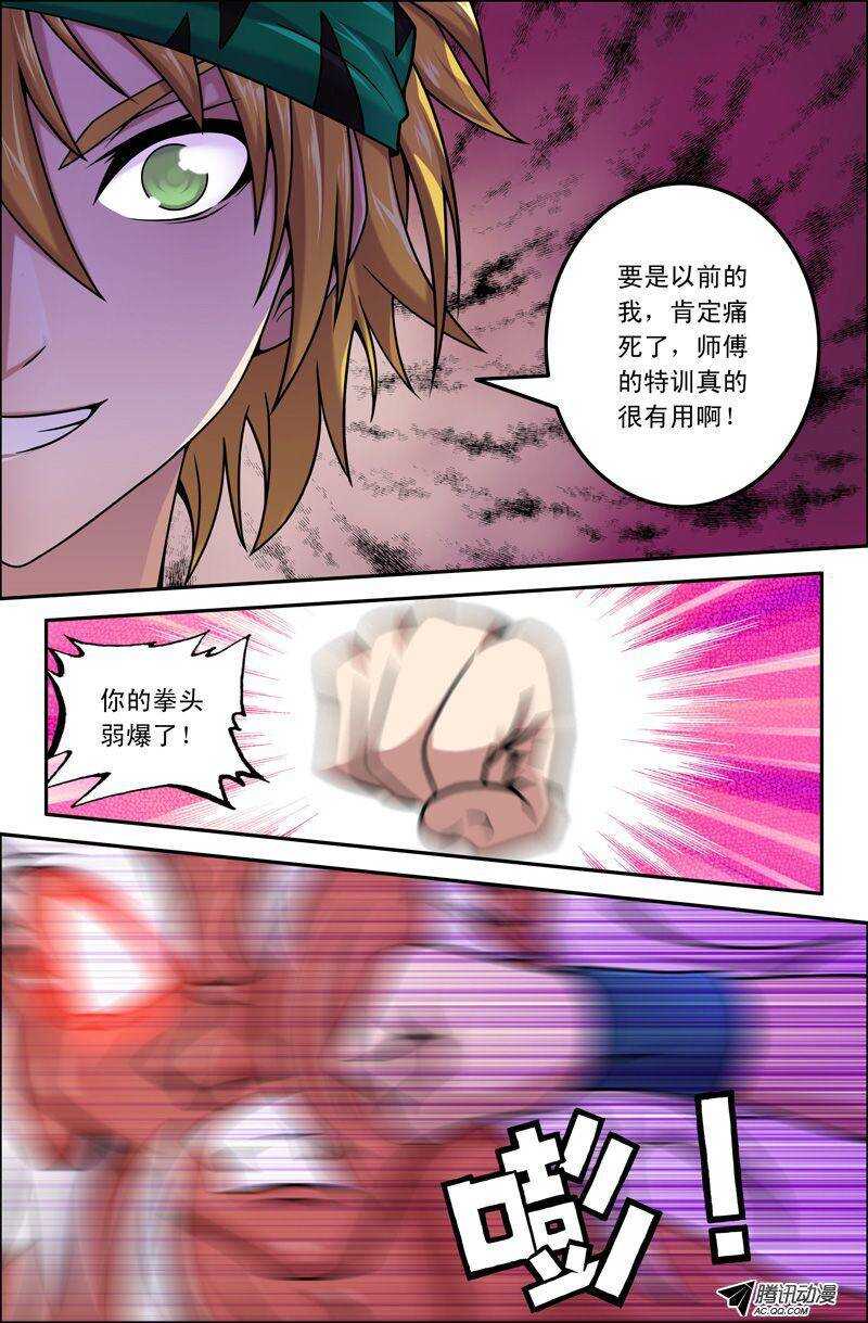 《最强人格》73 重口仇家 第8页