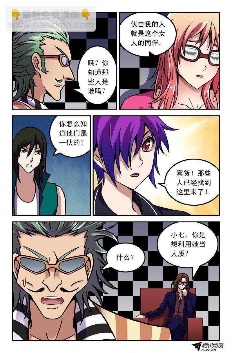 《最强人格》70 鬼小七 第4页