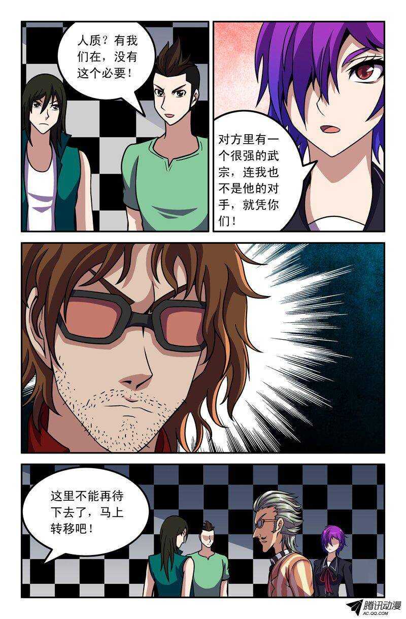 《最强人格》70 鬼小七 第5页