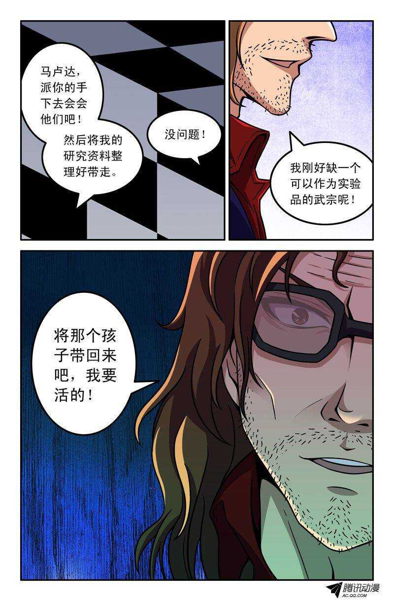 《最强人格》70 鬼小七 第6页