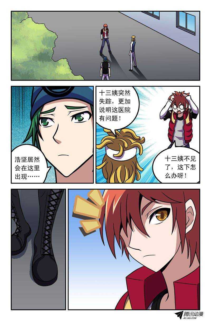 《最强人格》70 鬼小七 第7页