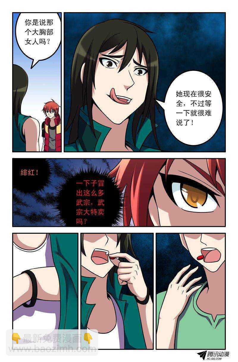 《最强人格》71 实验室 第2页