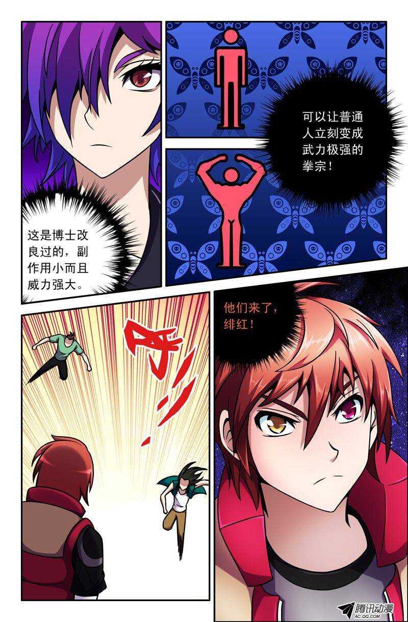 《最强人格》71 实验室 第4页