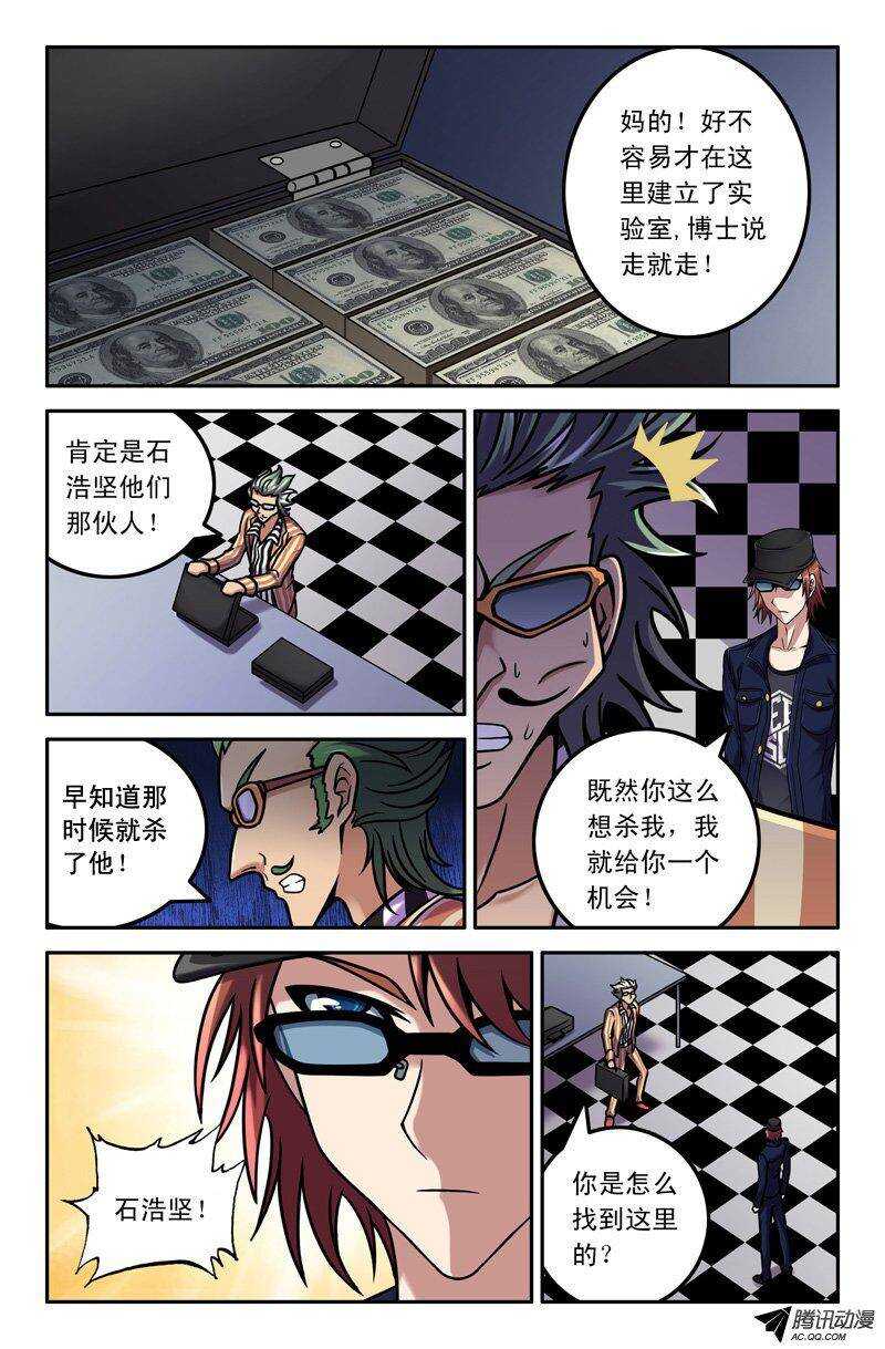《最强人格》71 实验室 第5页