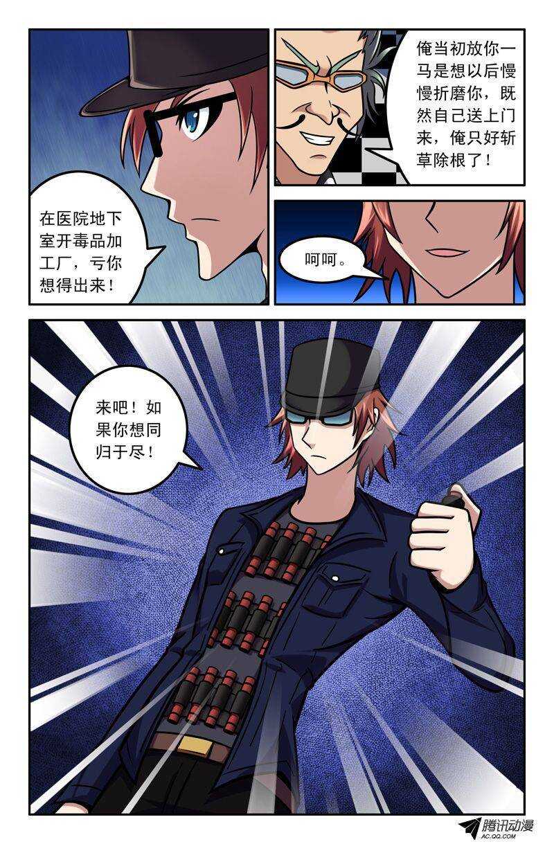 《最强人格》71 实验室 第6页