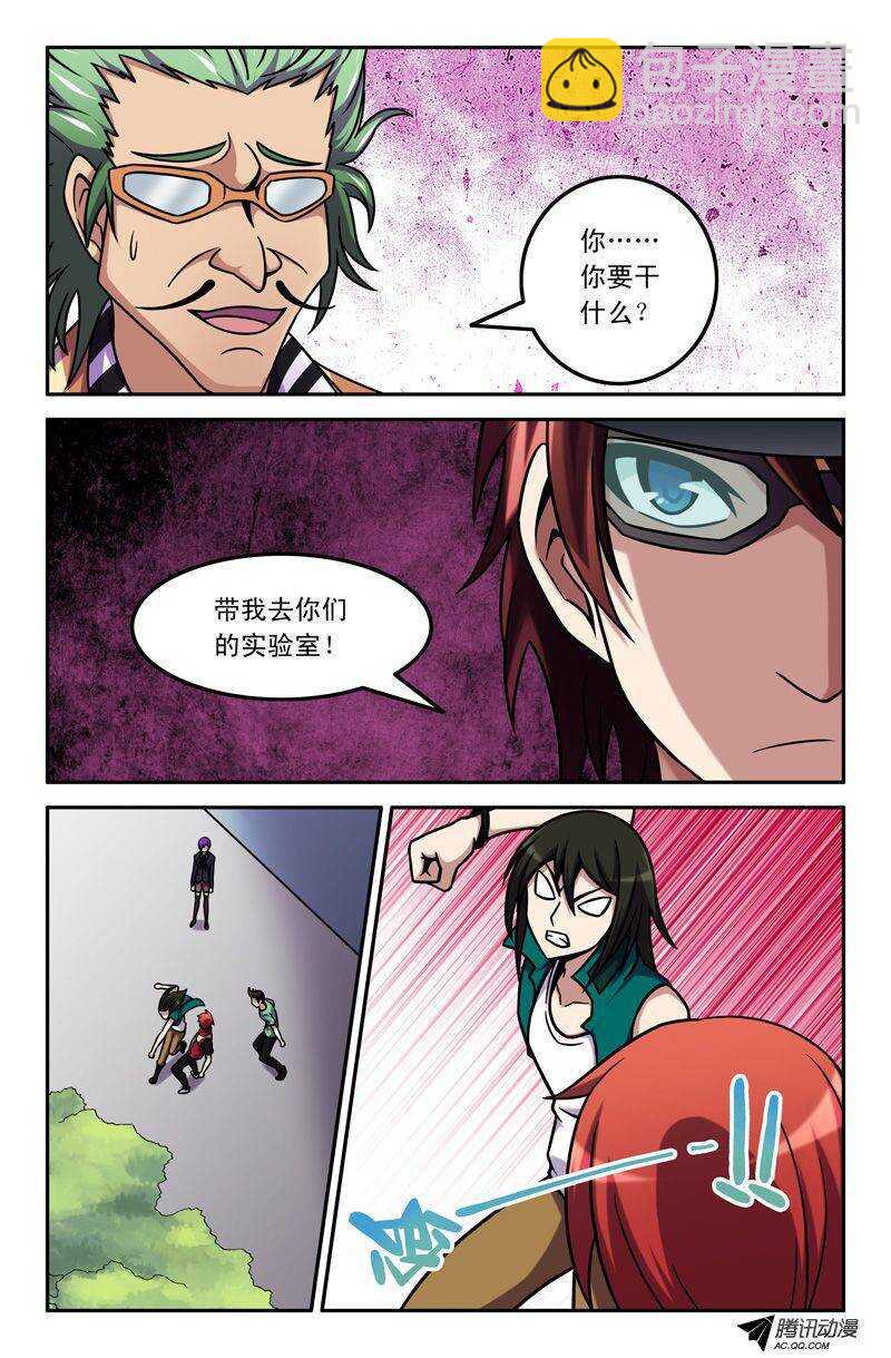 《最强人格》71 实验室 第7页