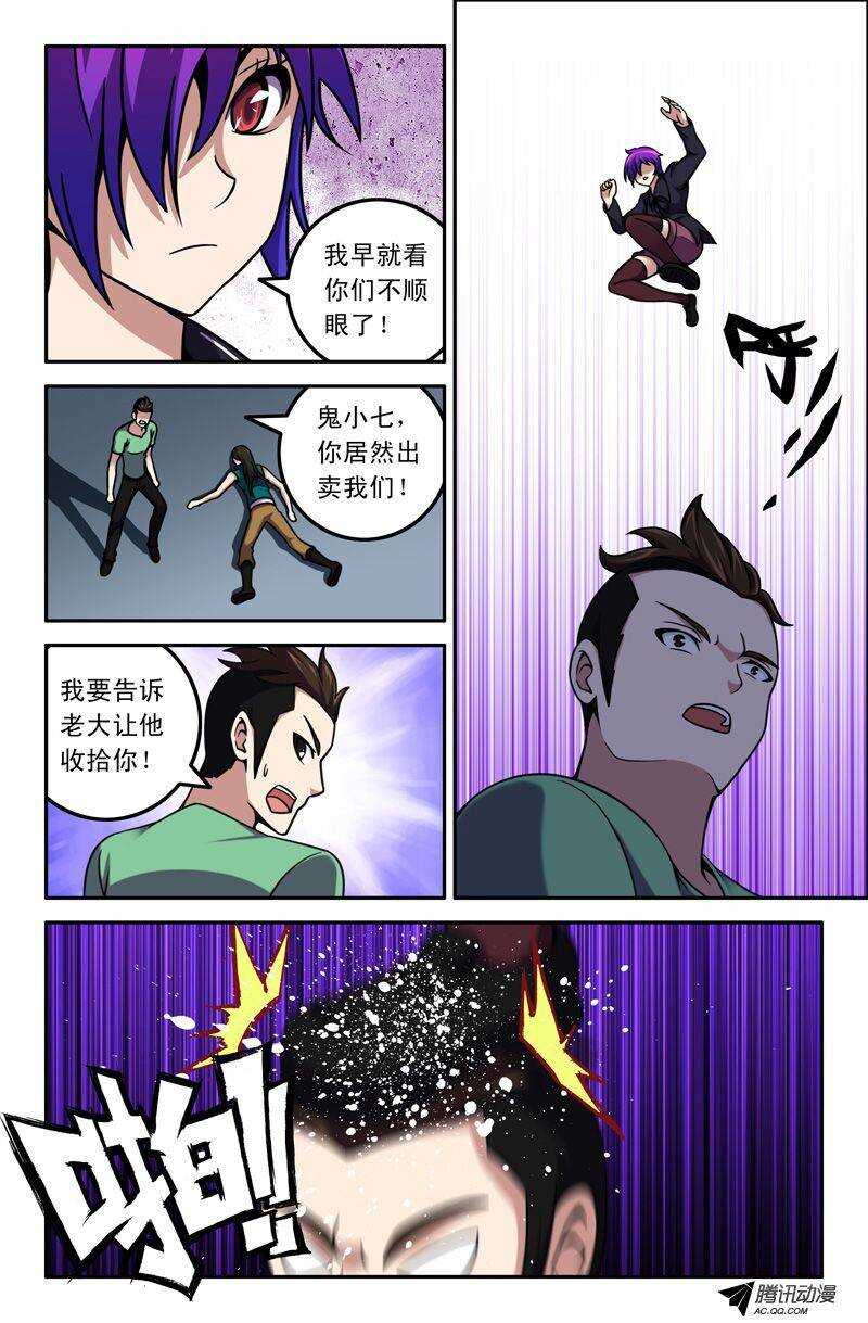 《最强人格》72 超级士兵 第1页