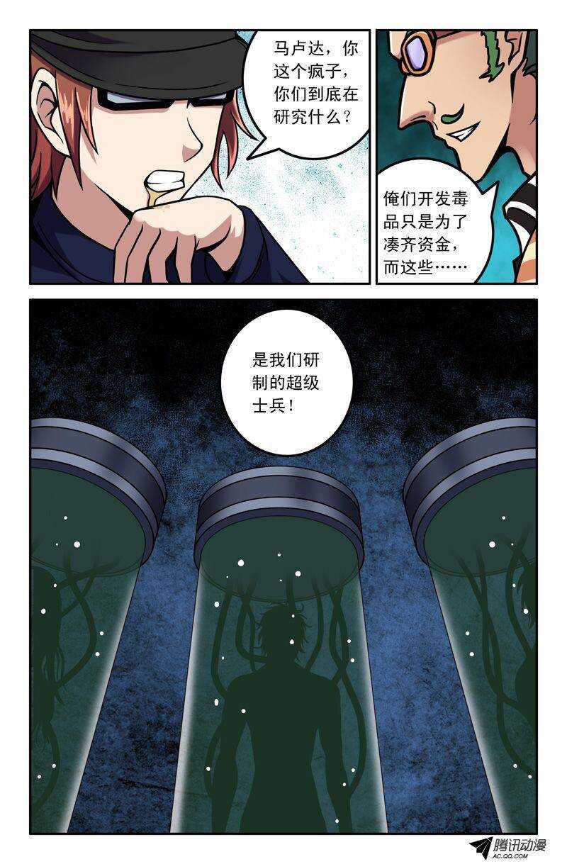 《最强人格》72 超级士兵 第5页