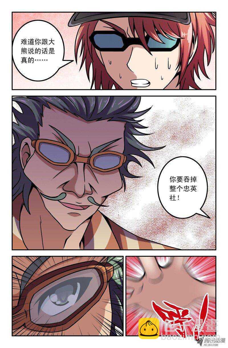 《最强人格》72 超级士兵 第6页