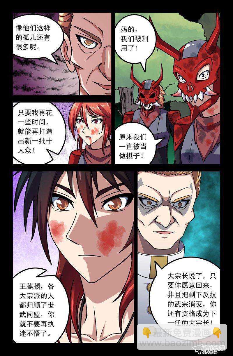 《最强人格》78 王麒麟 第10页