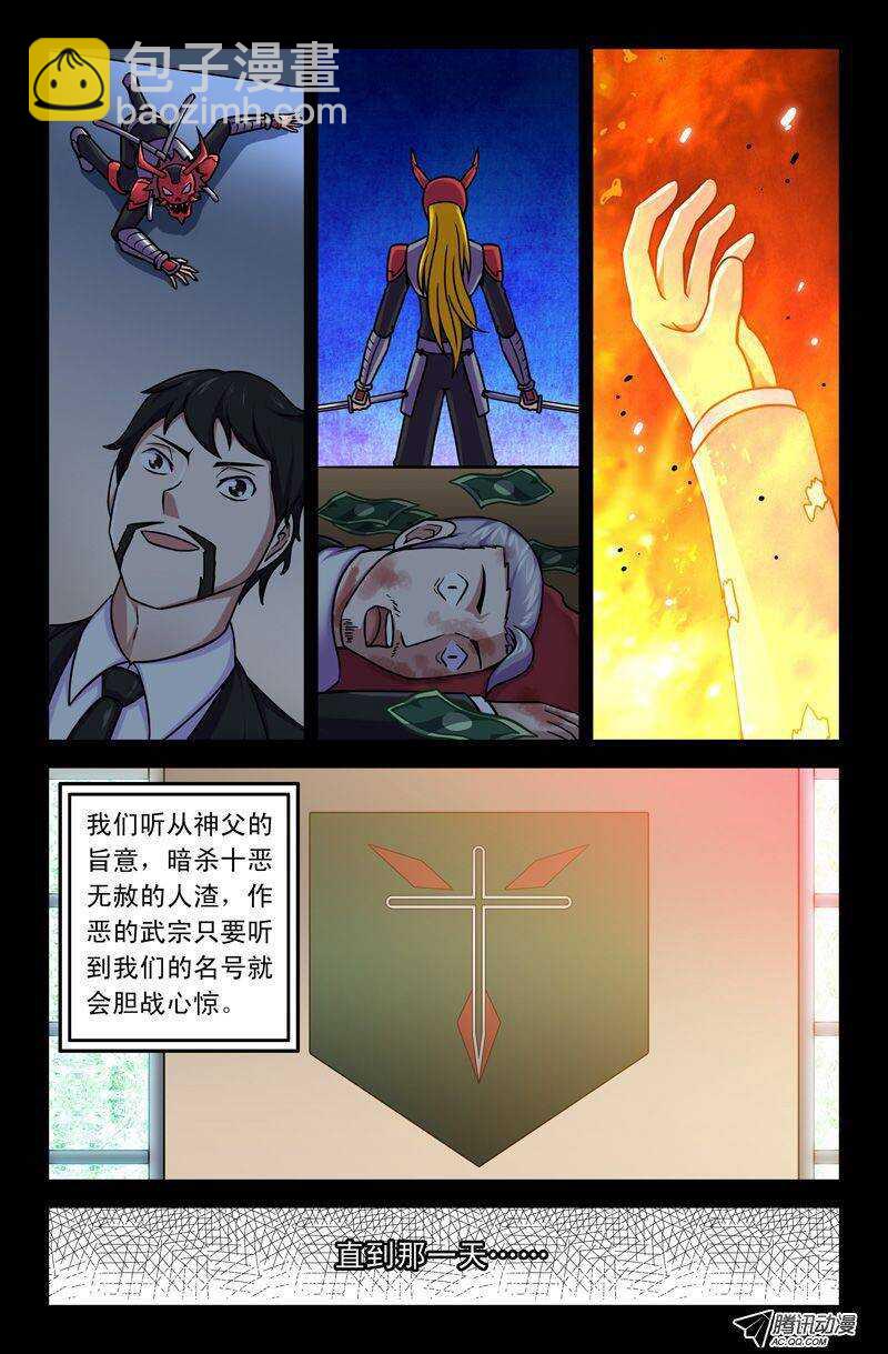 《最强人格》78 王麒麟 第2页