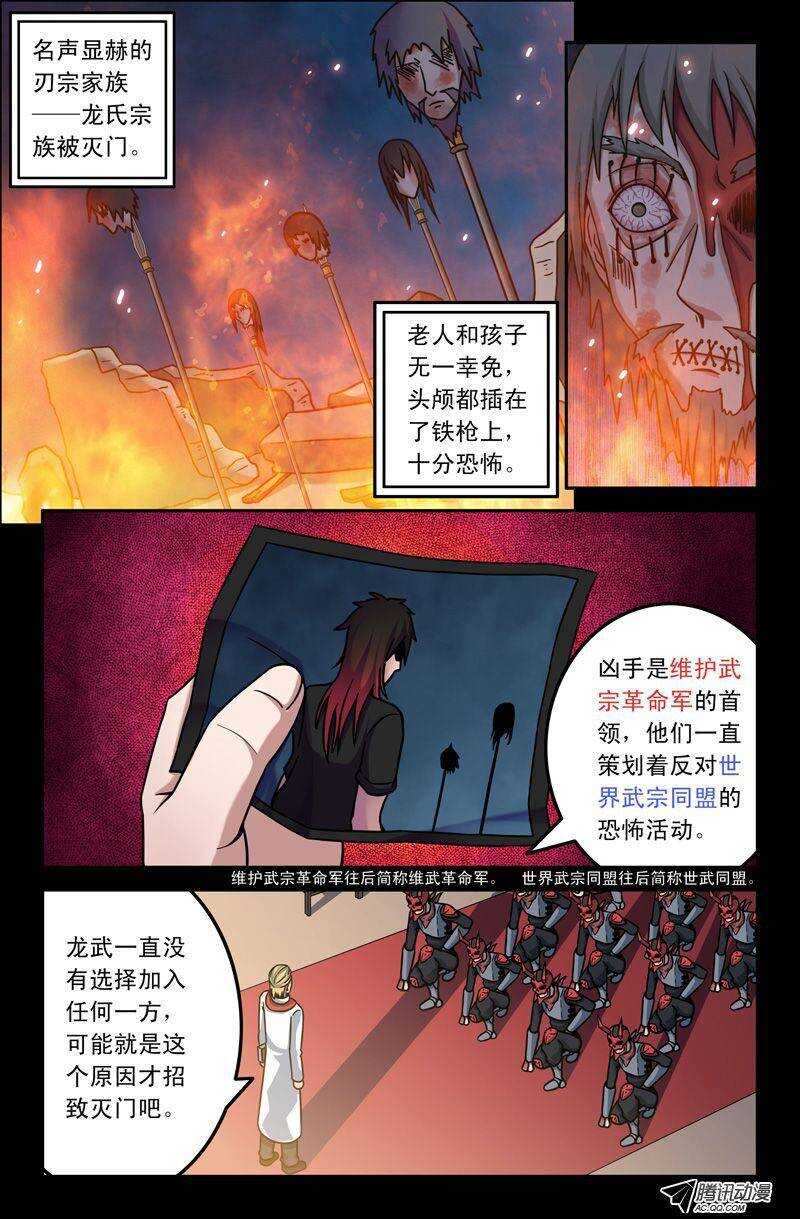 《最强人格》78 王麒麟 第3页