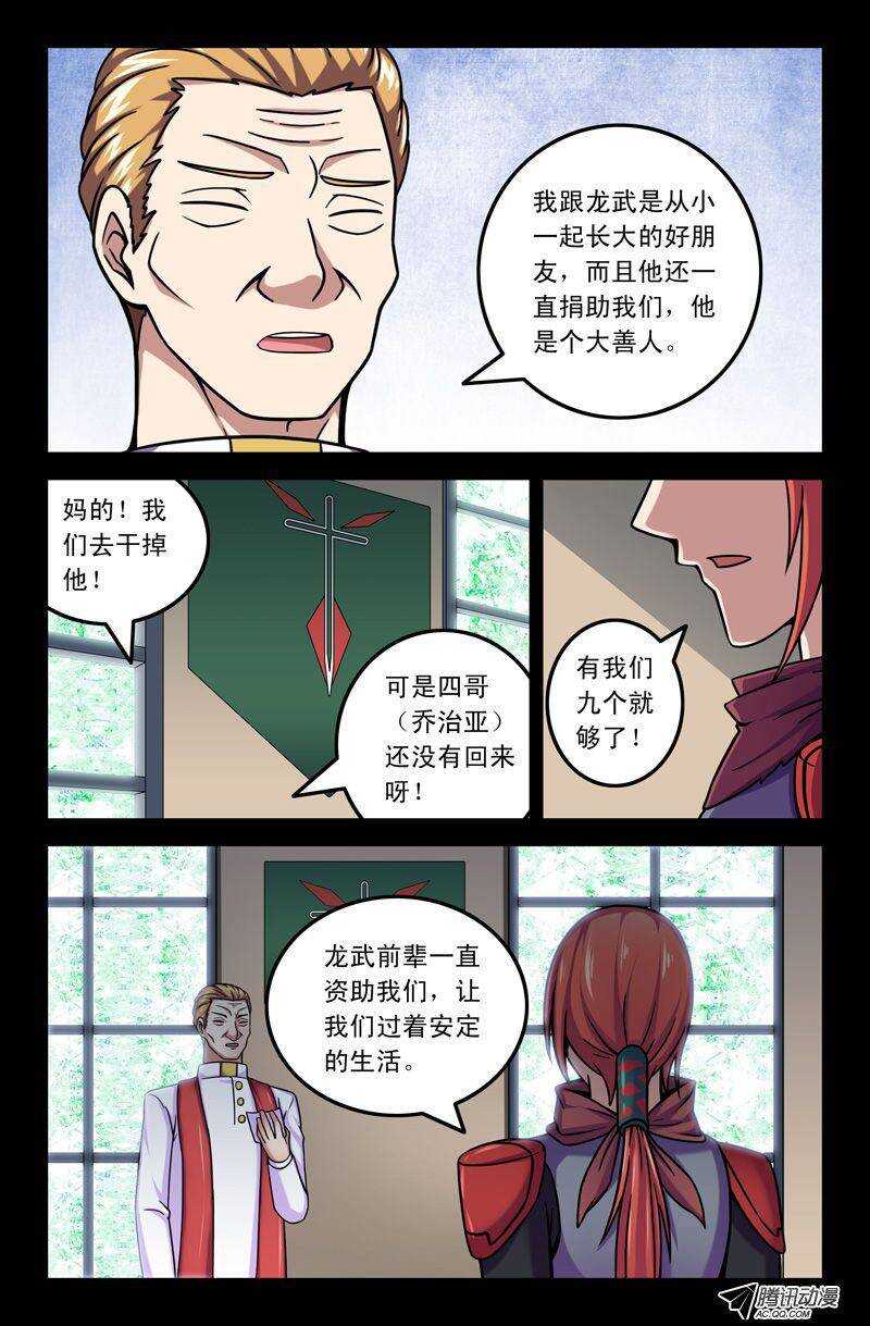 《最强人格》78 王麒麟 第4页
