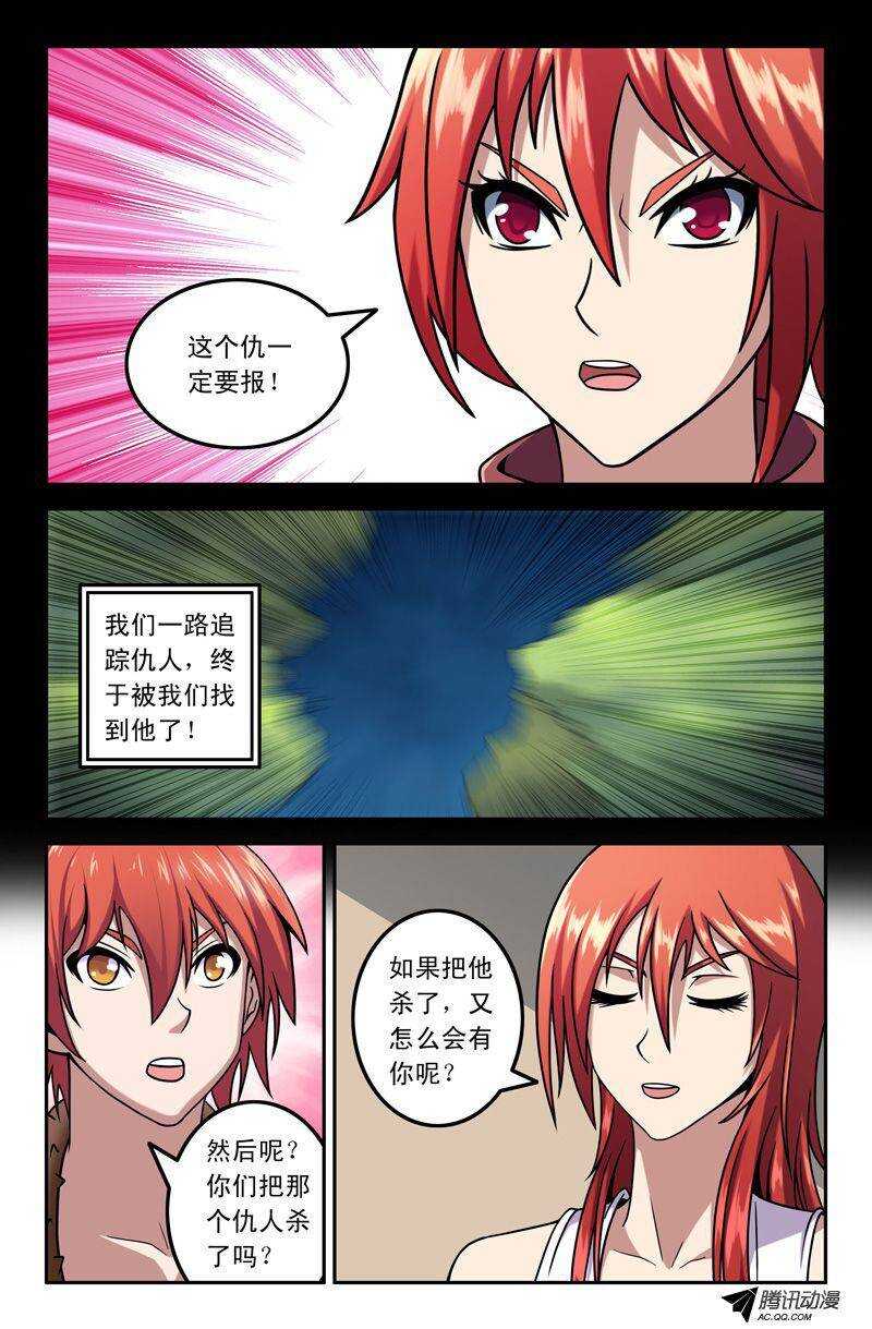 《最强人格》78 王麒麟 第5页