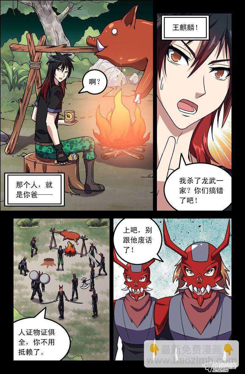《最强人格》78 王麒麟 第6页