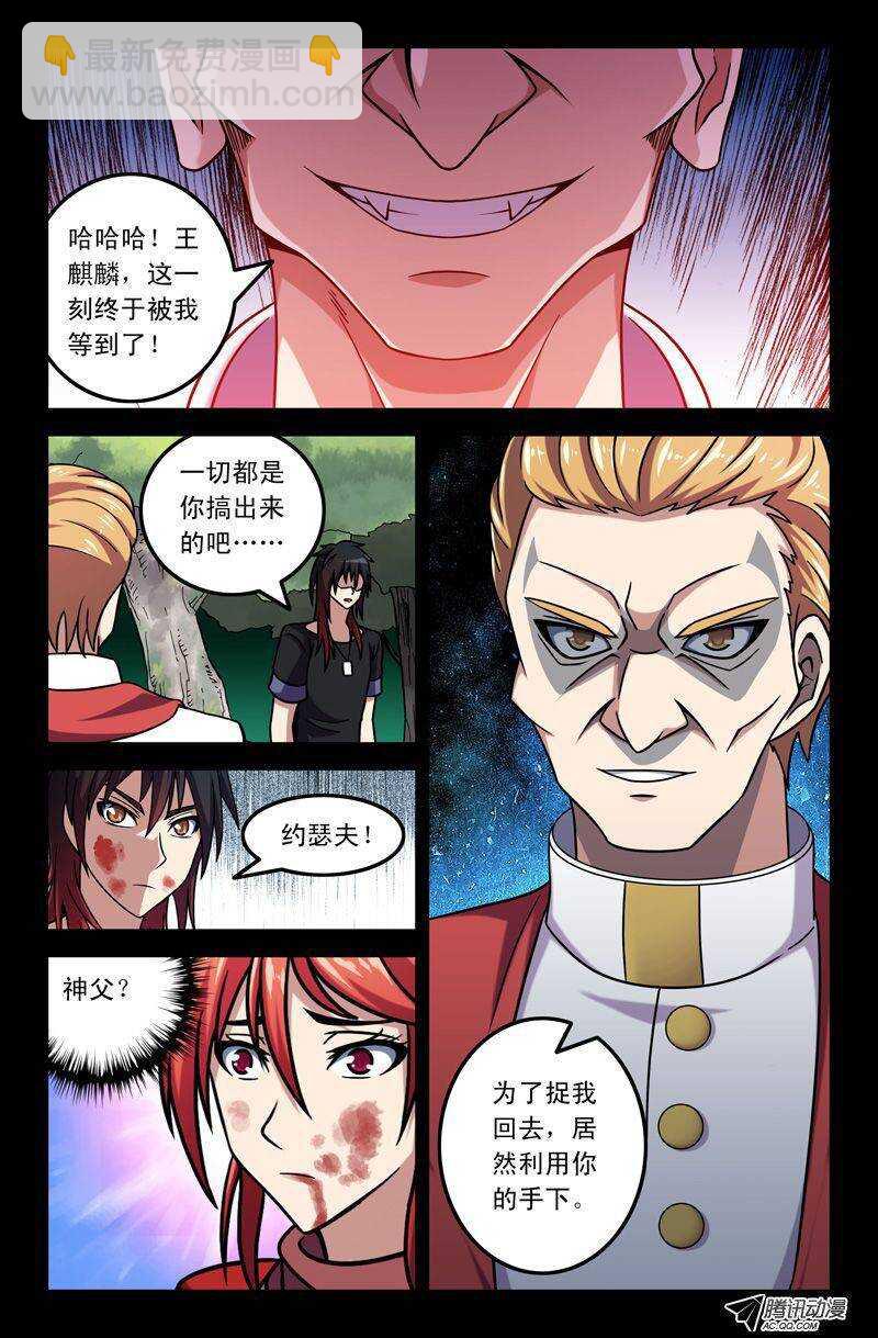 《最强人格》78 王麒麟 第9页