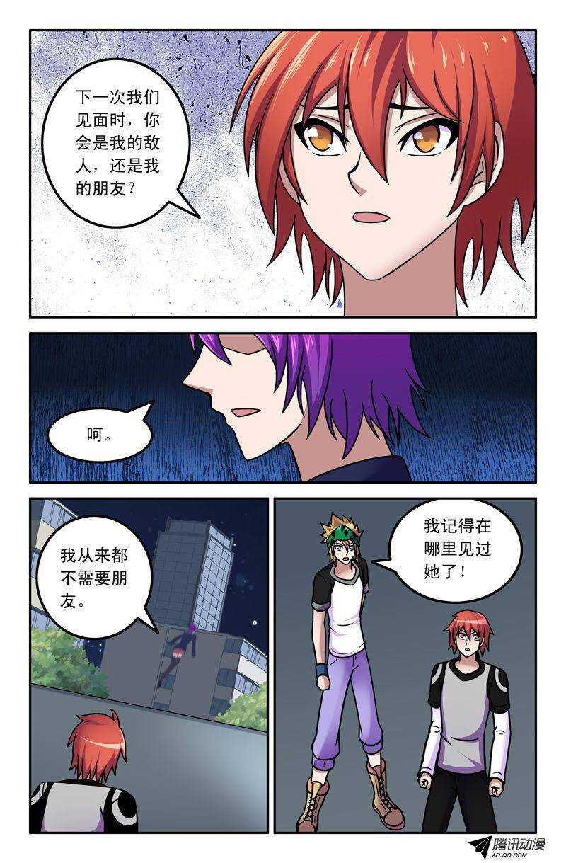《最强人格》77 敌人？朋友？ 第3页
