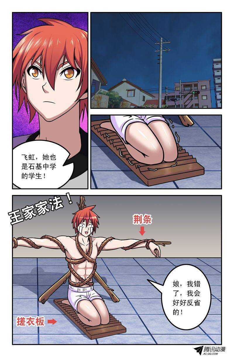 《最强人格》77 敌人？朋友？ 第4页