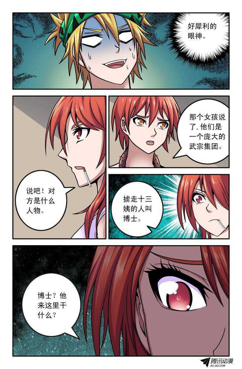 《最强人格》77 敌人？朋友？ 第6页