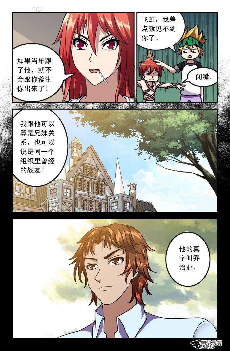 《最强人格》77 敌人？朋友？ 第8页