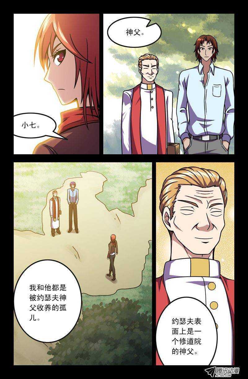《最强人格》77 敌人？朋友？ 第9页