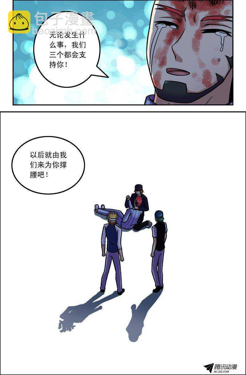 《最强人格》76 我们为你撑腰！ 第10页