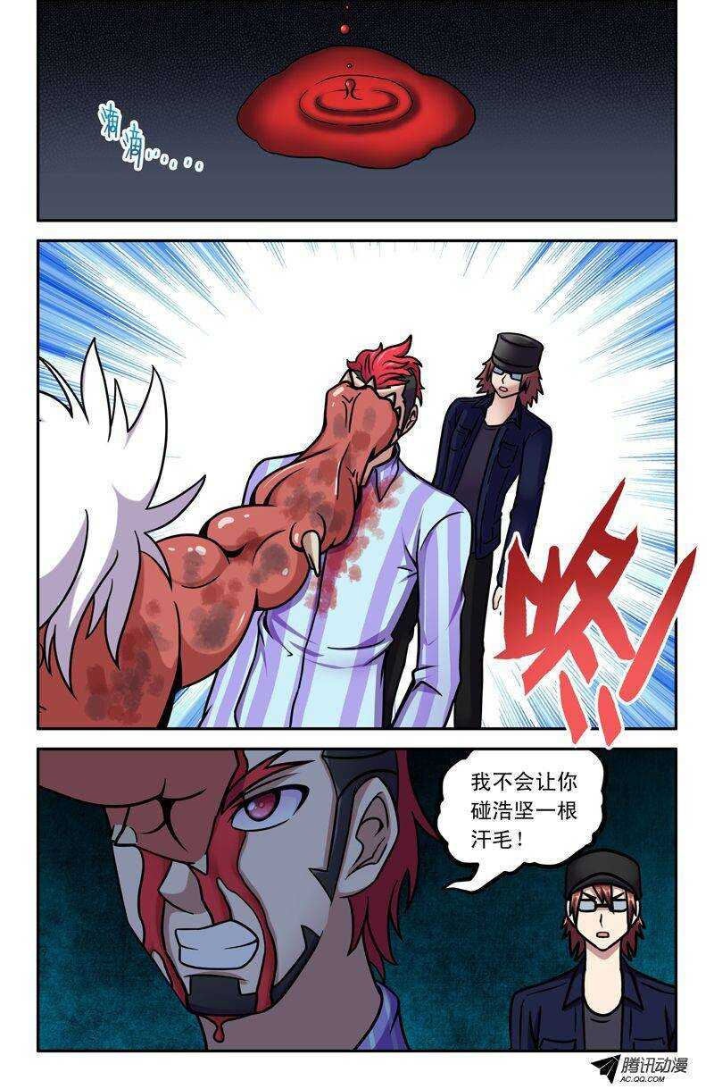 《最强人格》76 我们为你撑腰！ 第5页
