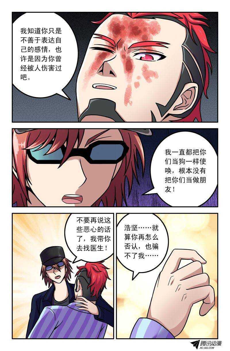 《最强人格》76 我们为你撑腰！ 第8页