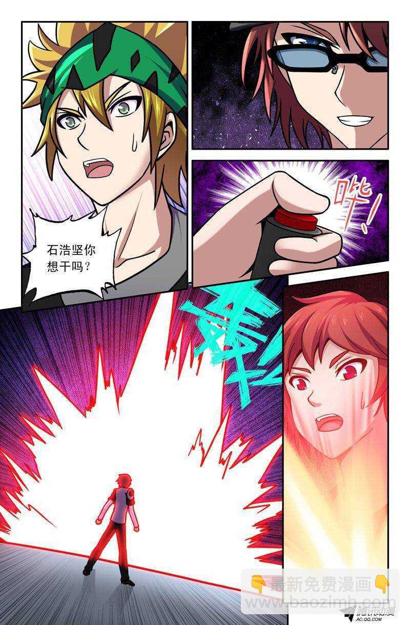 《最强人格》75 失败者！ 第10页
