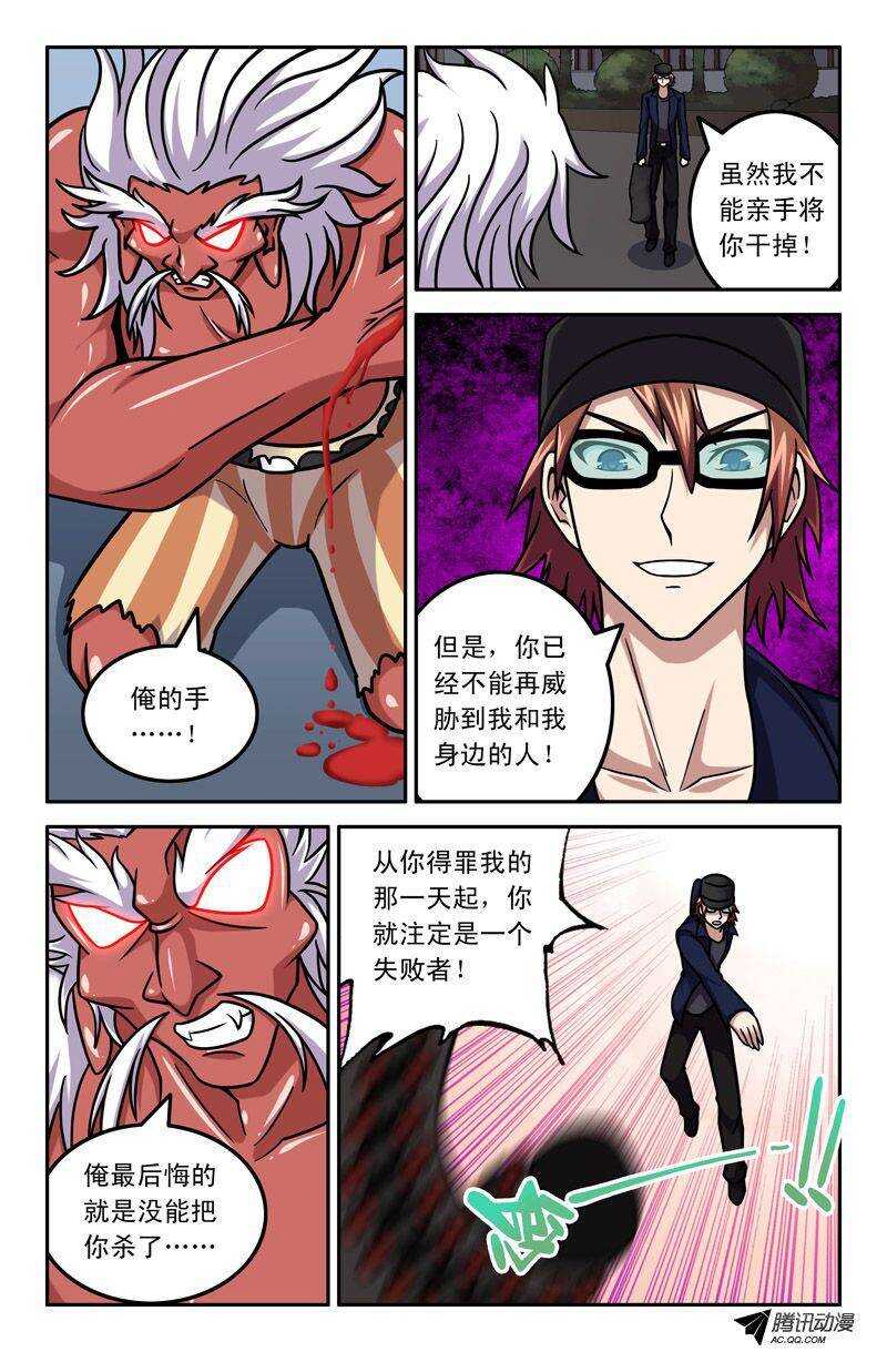 《最强人格》75 失败者！ 第9页