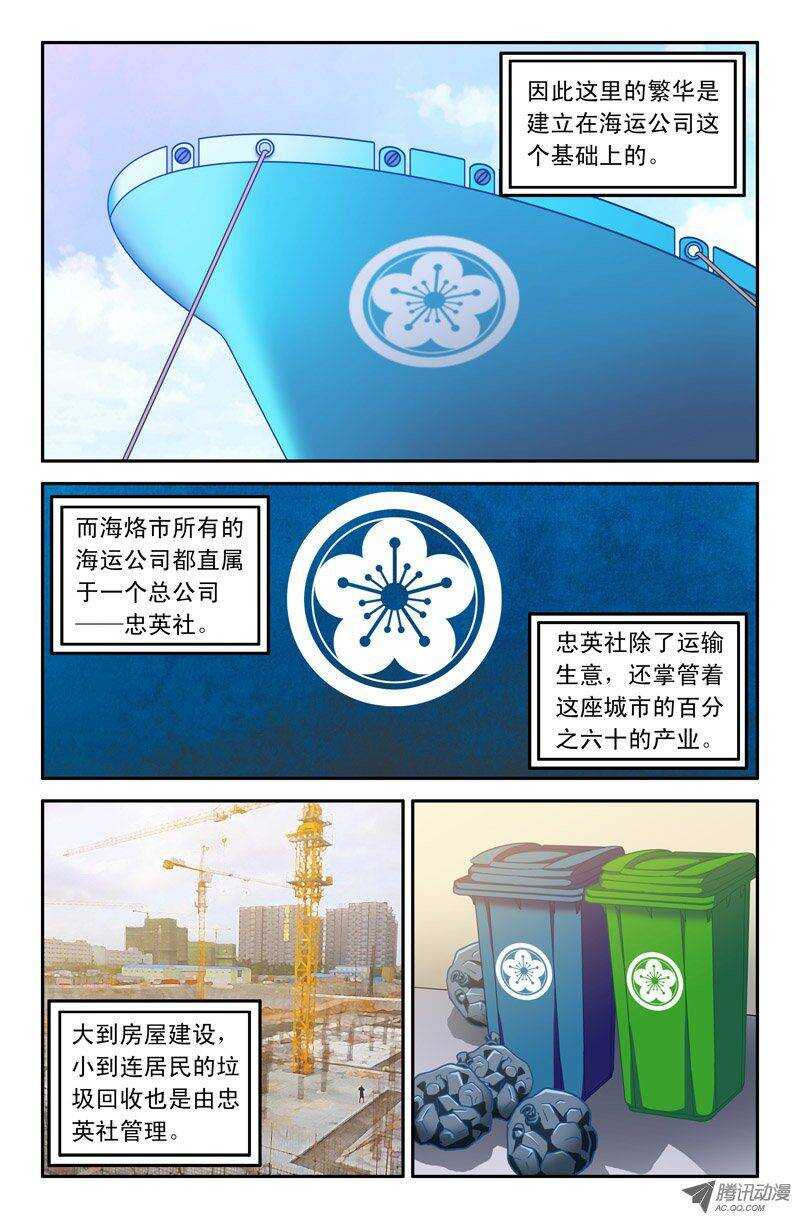 《最强人格》81 海烙市的地下王帝 第3页