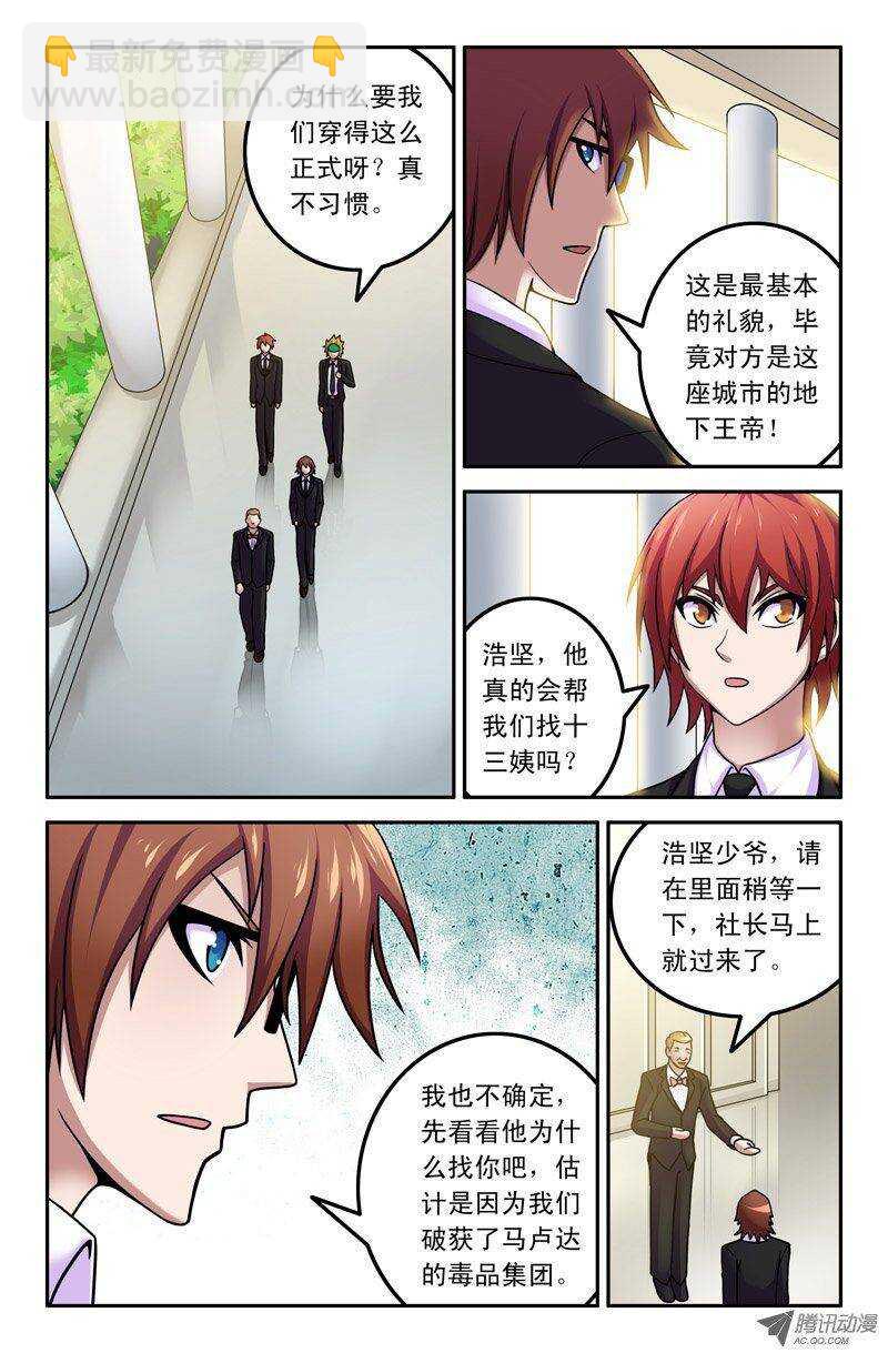 《最强人格》81 海烙市的地下王帝 第7页