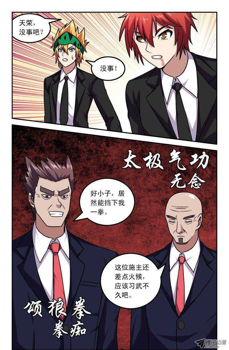 《最强人格》82 谭老大·谭重 第3页