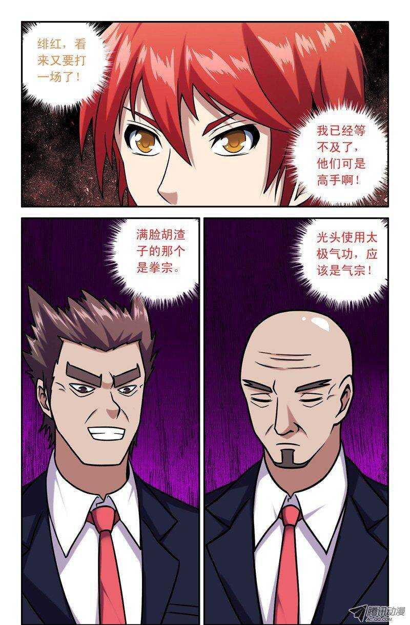 《最强人格》82 谭老大·谭重 第4页