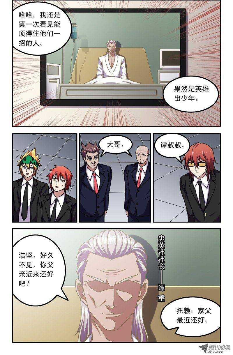 《最强人格》82 谭老大·谭重 第5页