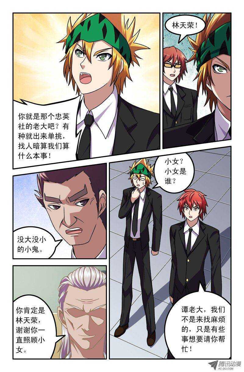 《最强人格》82 谭老大·谭重 第6页
