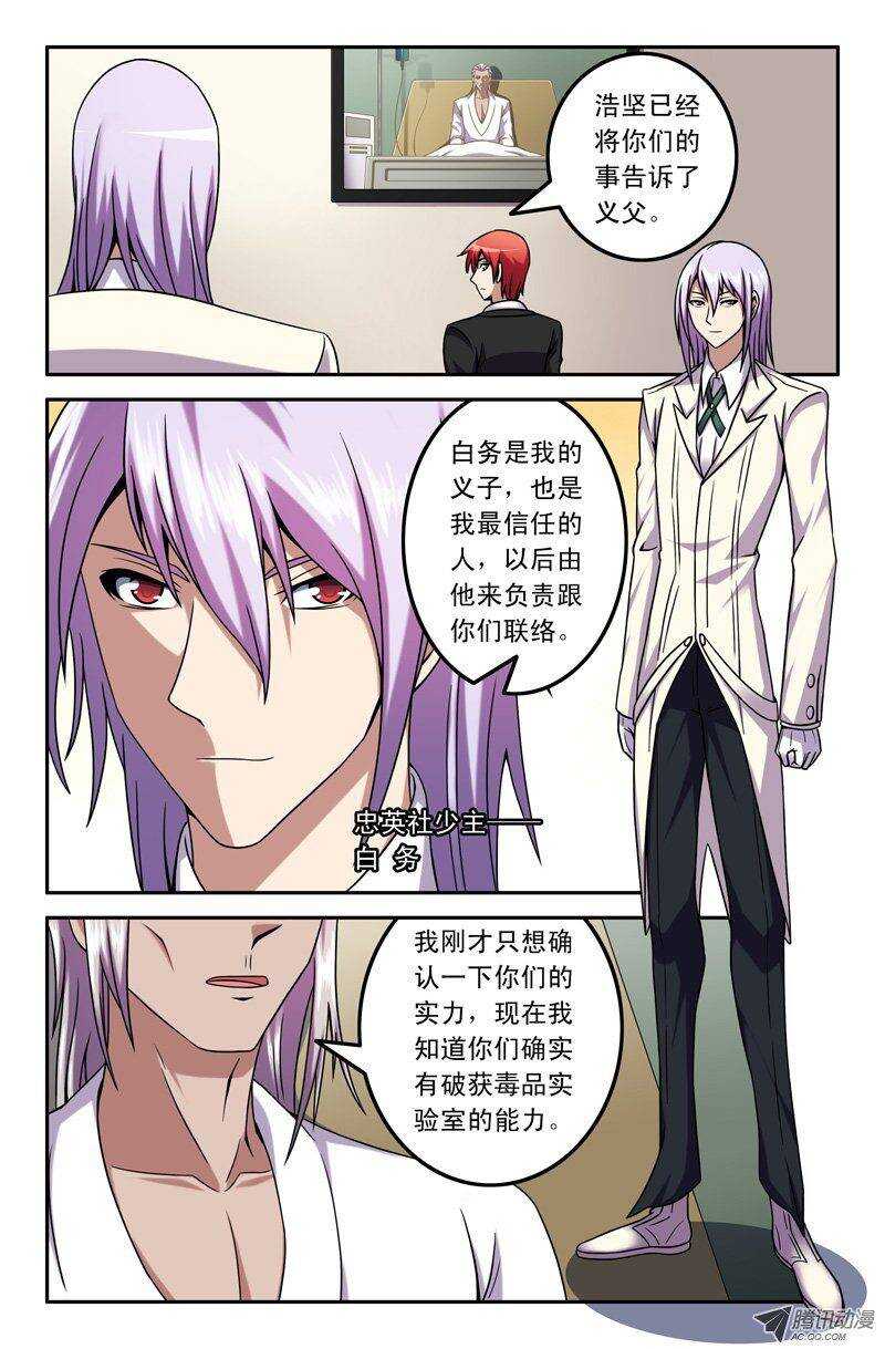 《最强人格》82 谭老大·谭重 第7页
