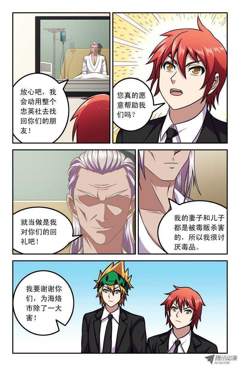 《最强人格》82 谭老大·谭重 第8页